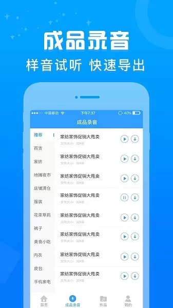 促销广告配音下载免费版图3