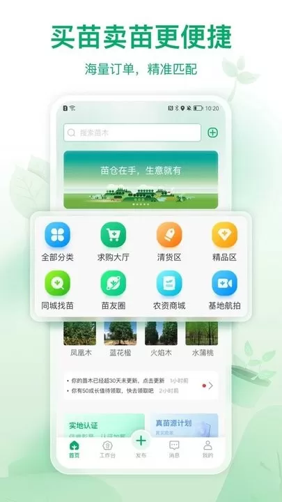 苗仓官网正版下载图2