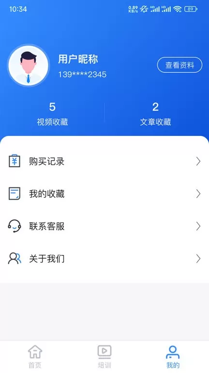 祥辉新虹安全培训下载app图1