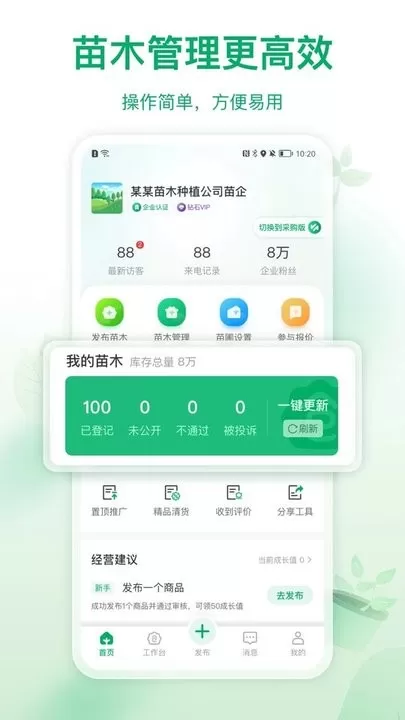 苗仓官网正版下载图3