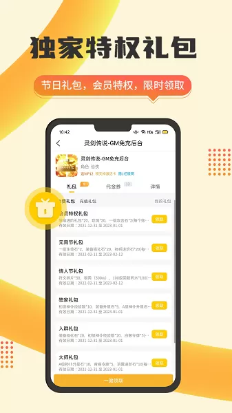 乐嗨玩下载官网版图2