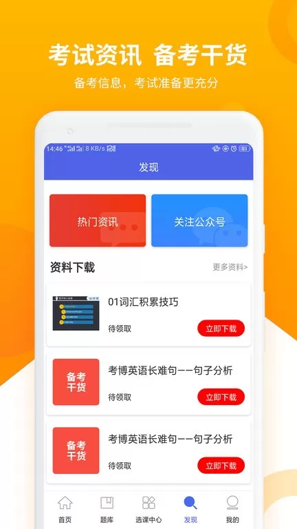 考博英语题库安卓版图3