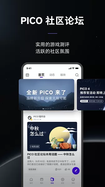 Pico VR助手安卓版下载图2