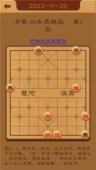 航讯中国象棋游戏新版本图0