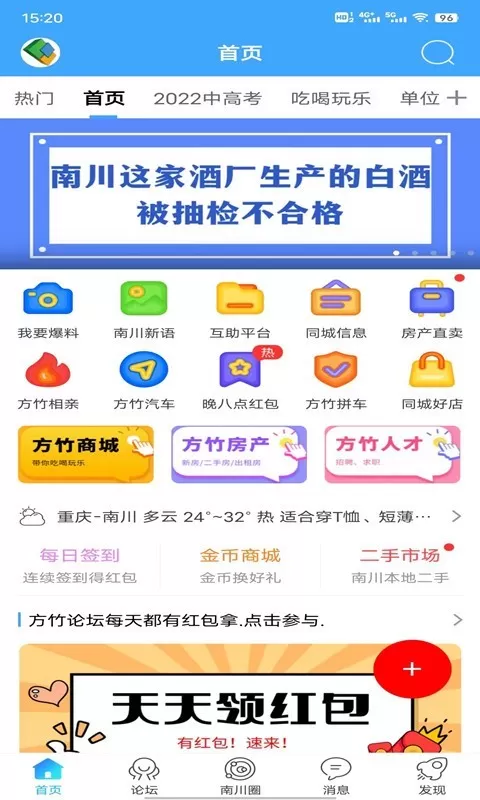 方竹论坛最新版图1