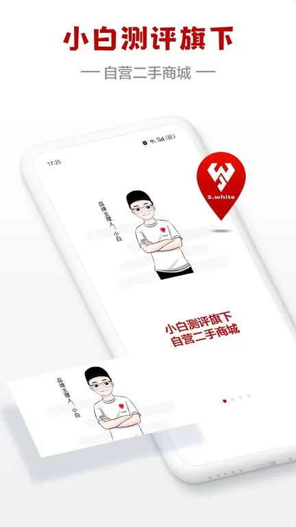 闪小白下载最新版图3