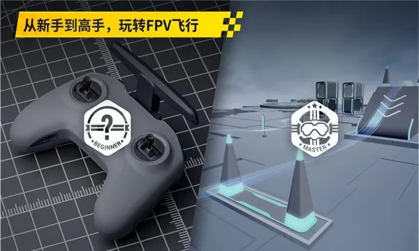 大疆飞行模拟器(Drone Simulator)游戏下载最新版图2