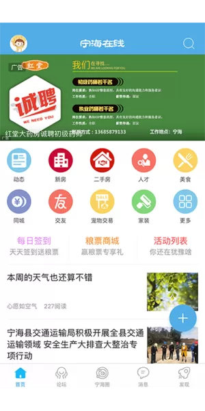 宁海在线安卓版最新版图0