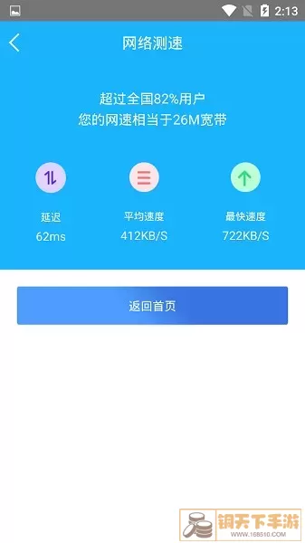 一键测网速app最新版