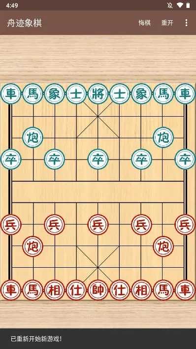 舟迹象棋安卓手机版图0