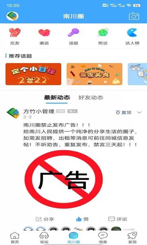 方竹论坛最新版图2