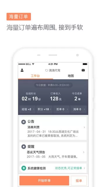 滴滴代驾司机下载app图1