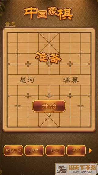 航讯中国象棋游戏新版本