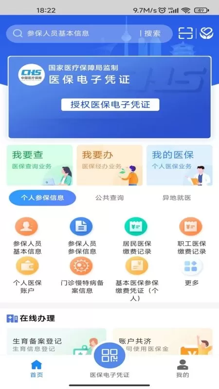 湖北智慧医保下载安装免费图0