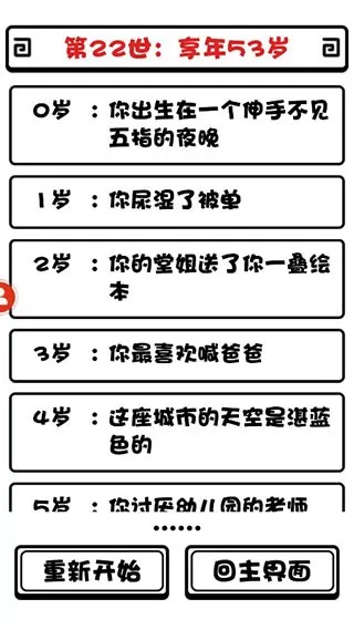 日记:人生模拟器老版本下载图0