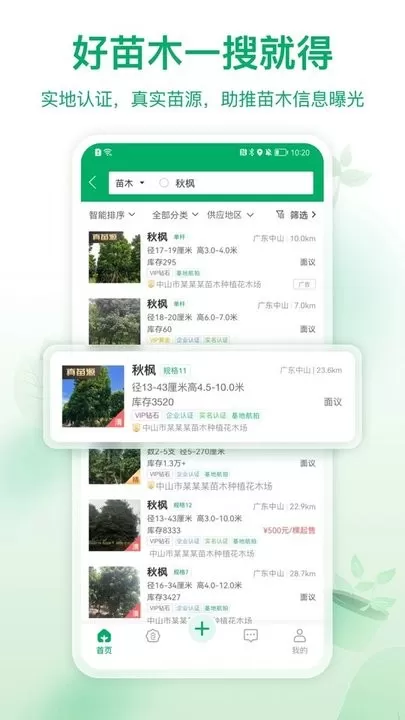 苗仓官网正版下载图1