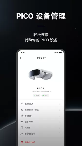 Pico VR助手安卓版下载图3