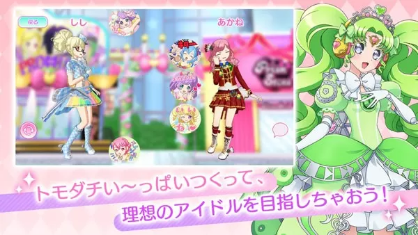 プリパラ官方下载图0