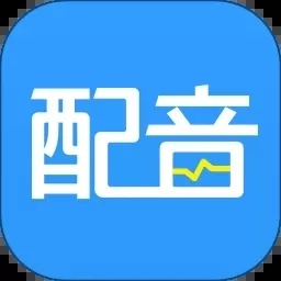 促销广告配音下载免费版