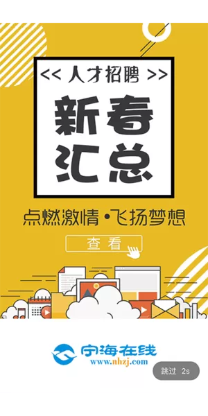 宁海在线安卓版最新版图3