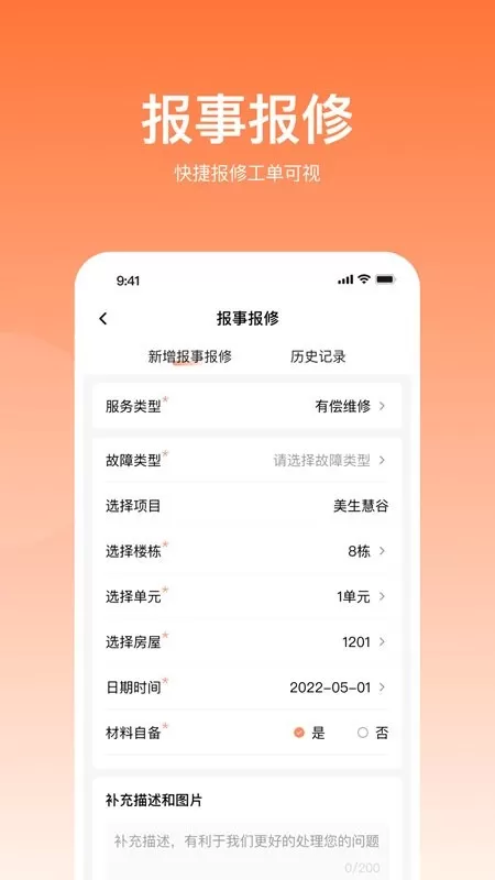 悦享住官网版手机版图3