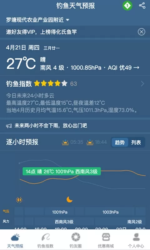 钓鱼天气预报手机版图1