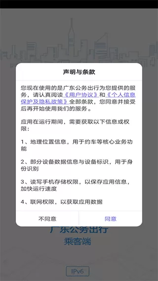 广东公务出行下载官方正版图3