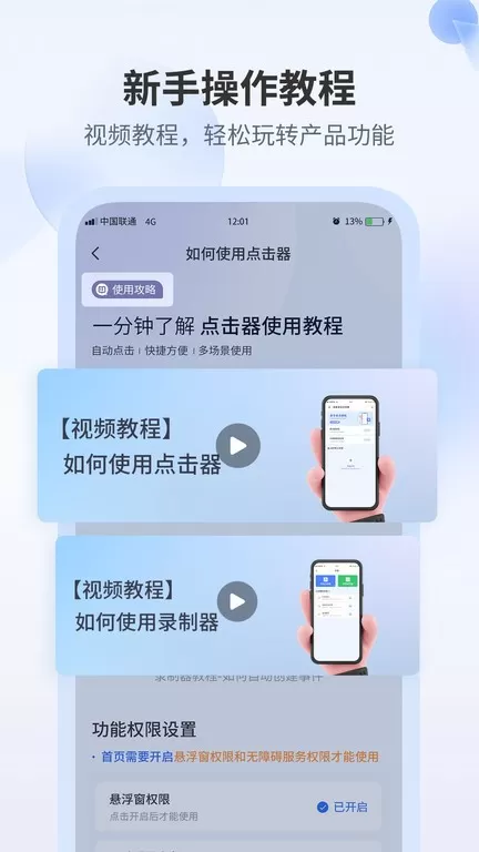 全能自动点击器软件下载图0