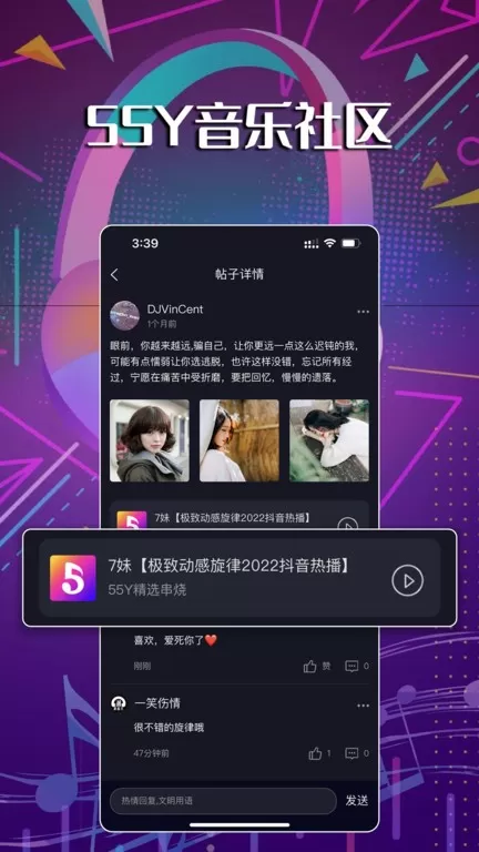 55Y音乐社区app最新版图0