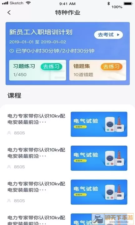 e电工云课堂最新版本下载