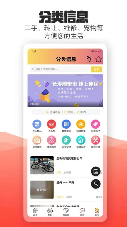 长寿圈下载手机版图2