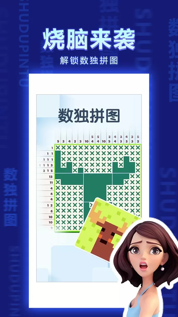 数独拼图安卓官方版图2