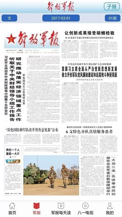 解放军报app下载图2