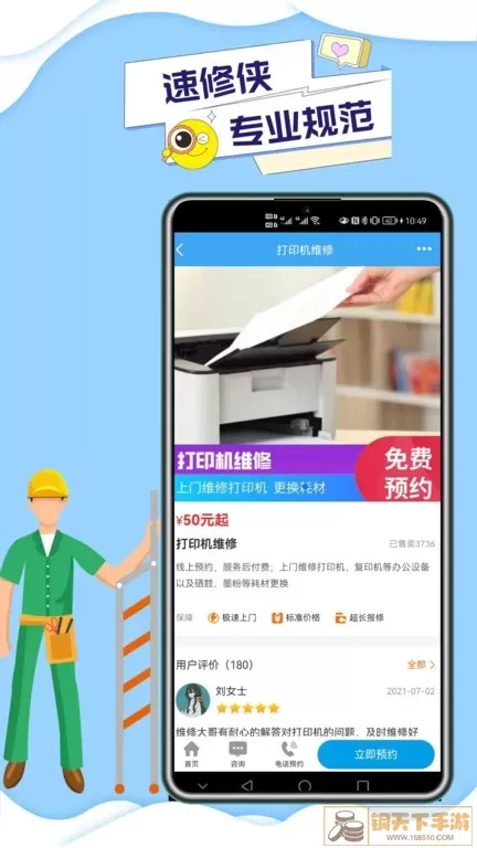 速修侠上门维修app最新版