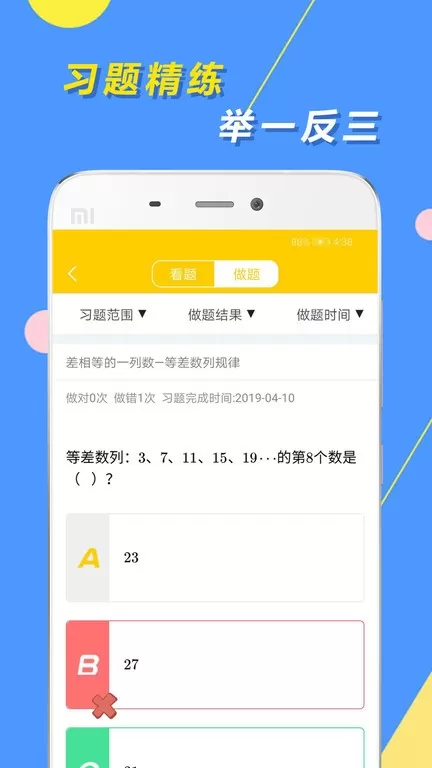 小学思维奥数手机版下载图0