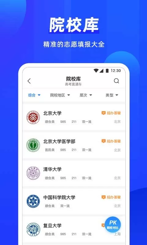 高考直通车志愿版下载官方正版图2