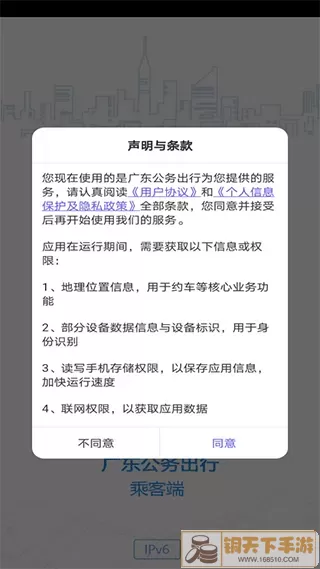 广东公务出行下载官方正版