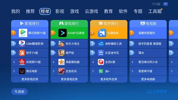 沙发管家HD下载安装免费图2