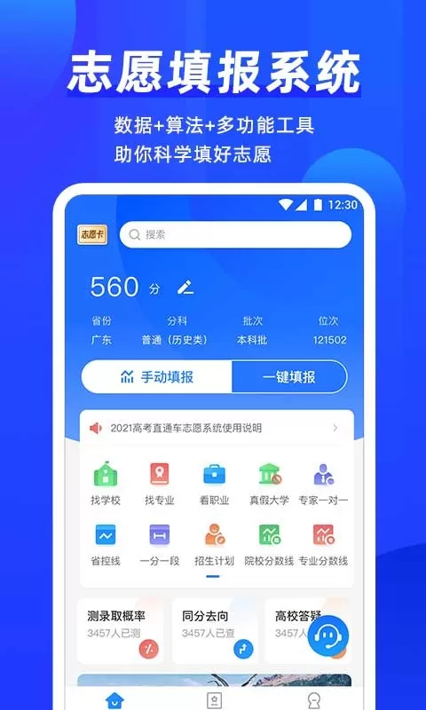 高考直通车志愿版下载官方正版图3