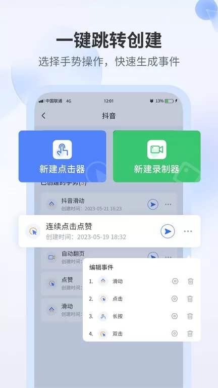 全能自动点击器软件下载图1