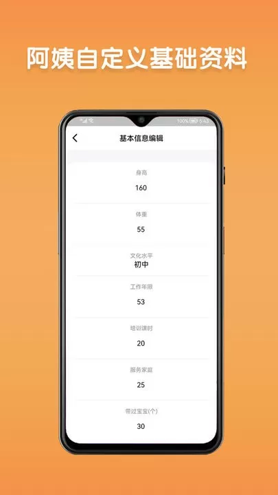 阿姨直聘服务端最新版图1