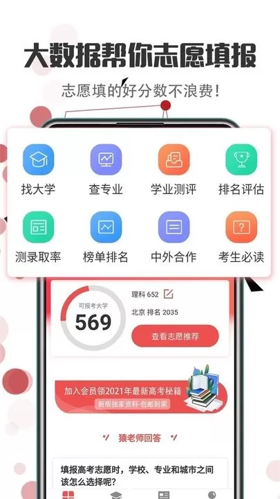 江苏志愿填报下载最新版本图3