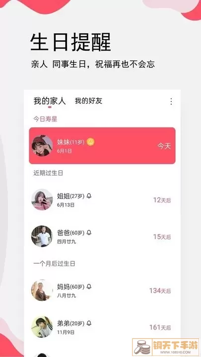 生日提醒管家下载新版