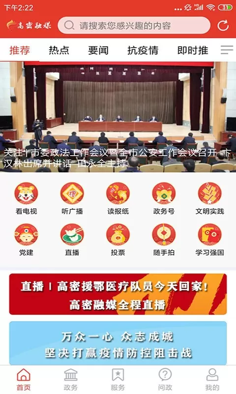 爱高密下载app图3