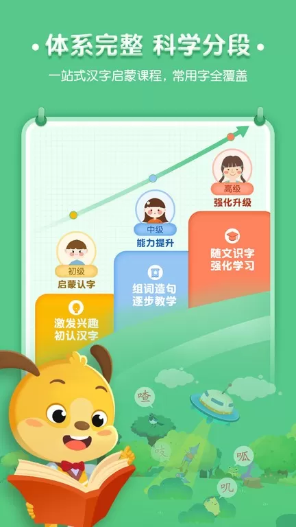 麦田认字app最新版图0