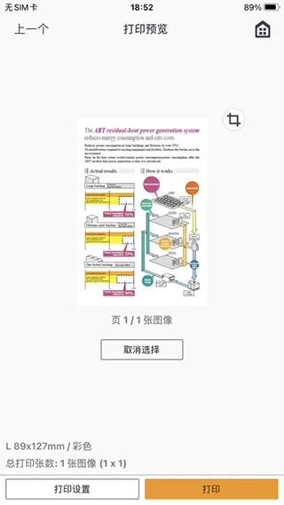 Canon Print Service下载官网版图1