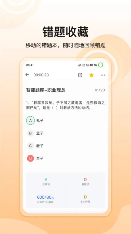 超格教育下载官网版图2