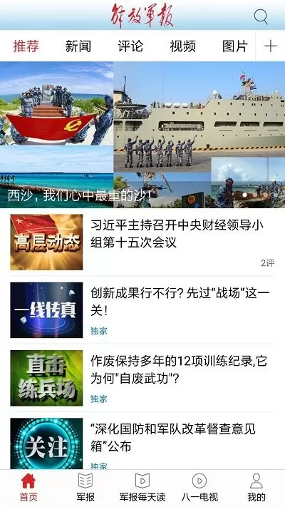 解放军报app下载图1