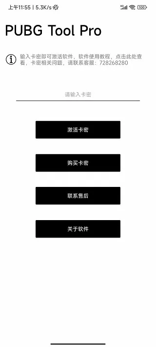 PUBG Tool Pro官方版本图2