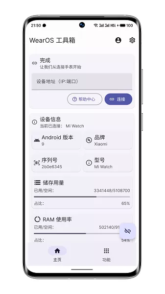 WearOS工具箱最新版图0